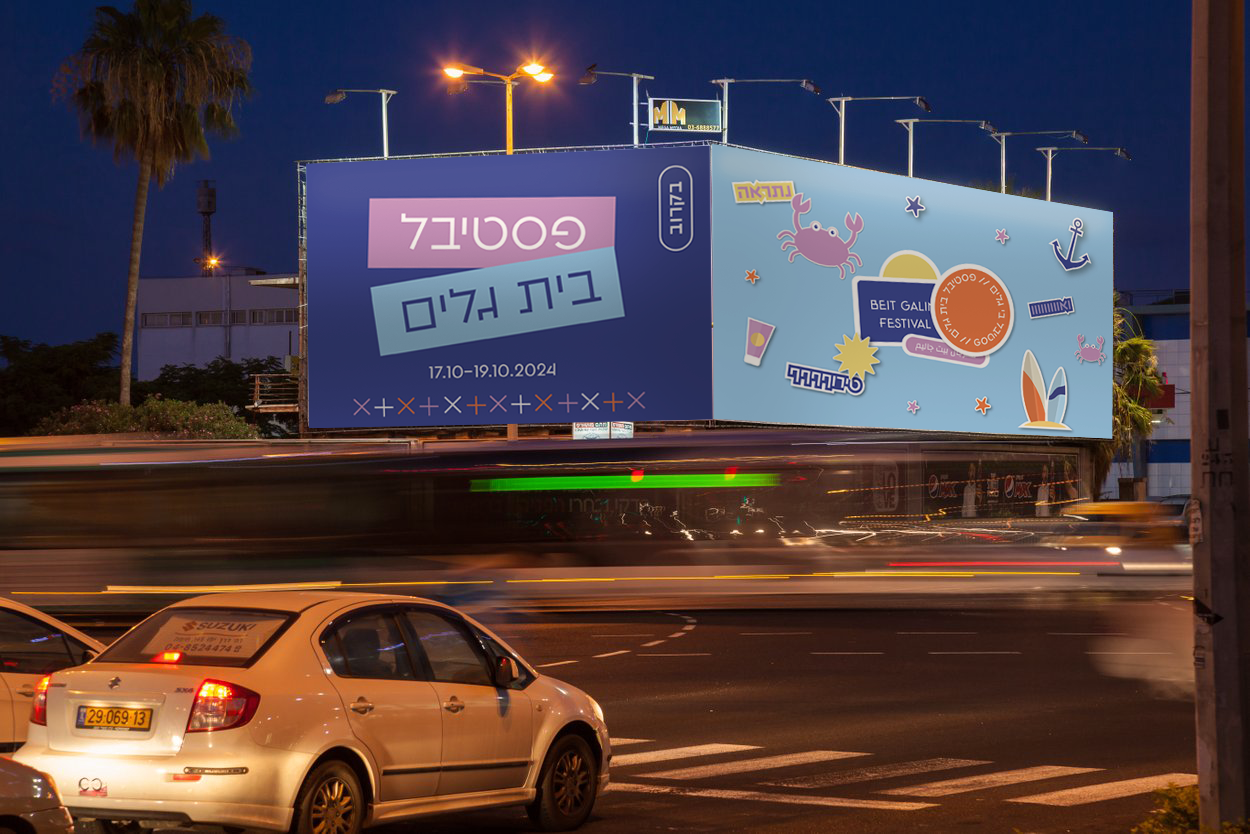 Bat Galim Night Billboard