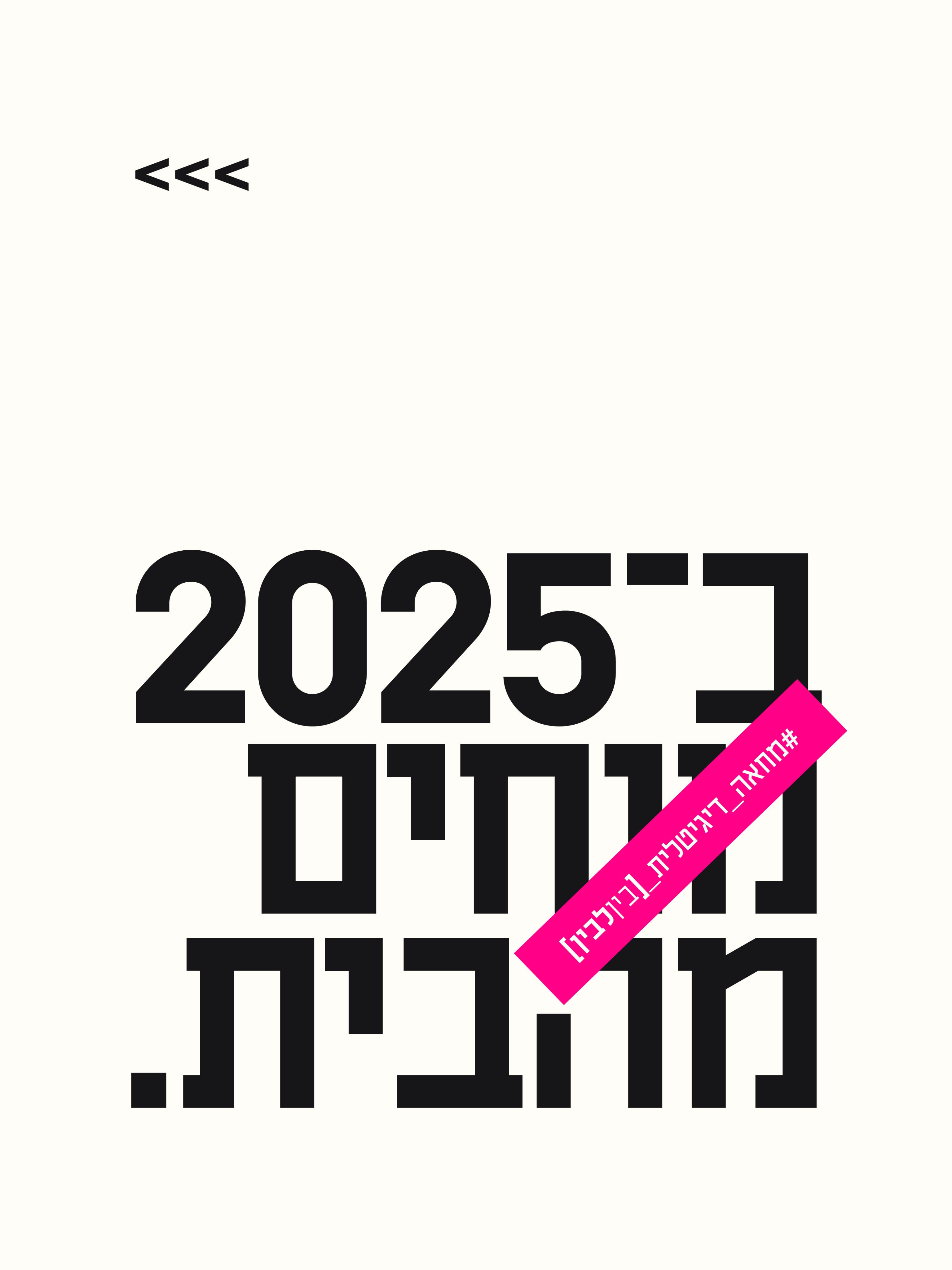 In Between - 2025 Typography