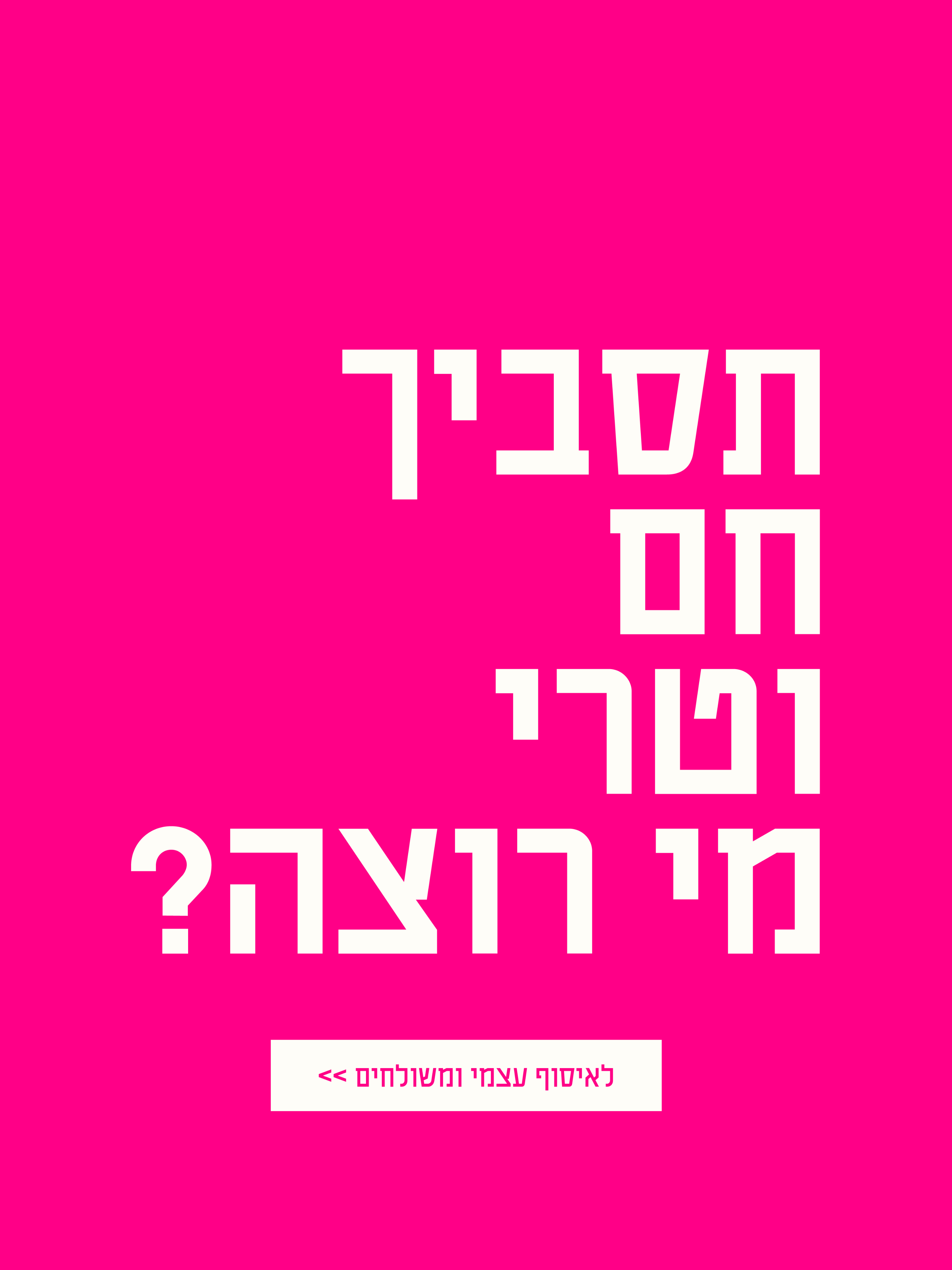 In Between - Pink Hebrew Text