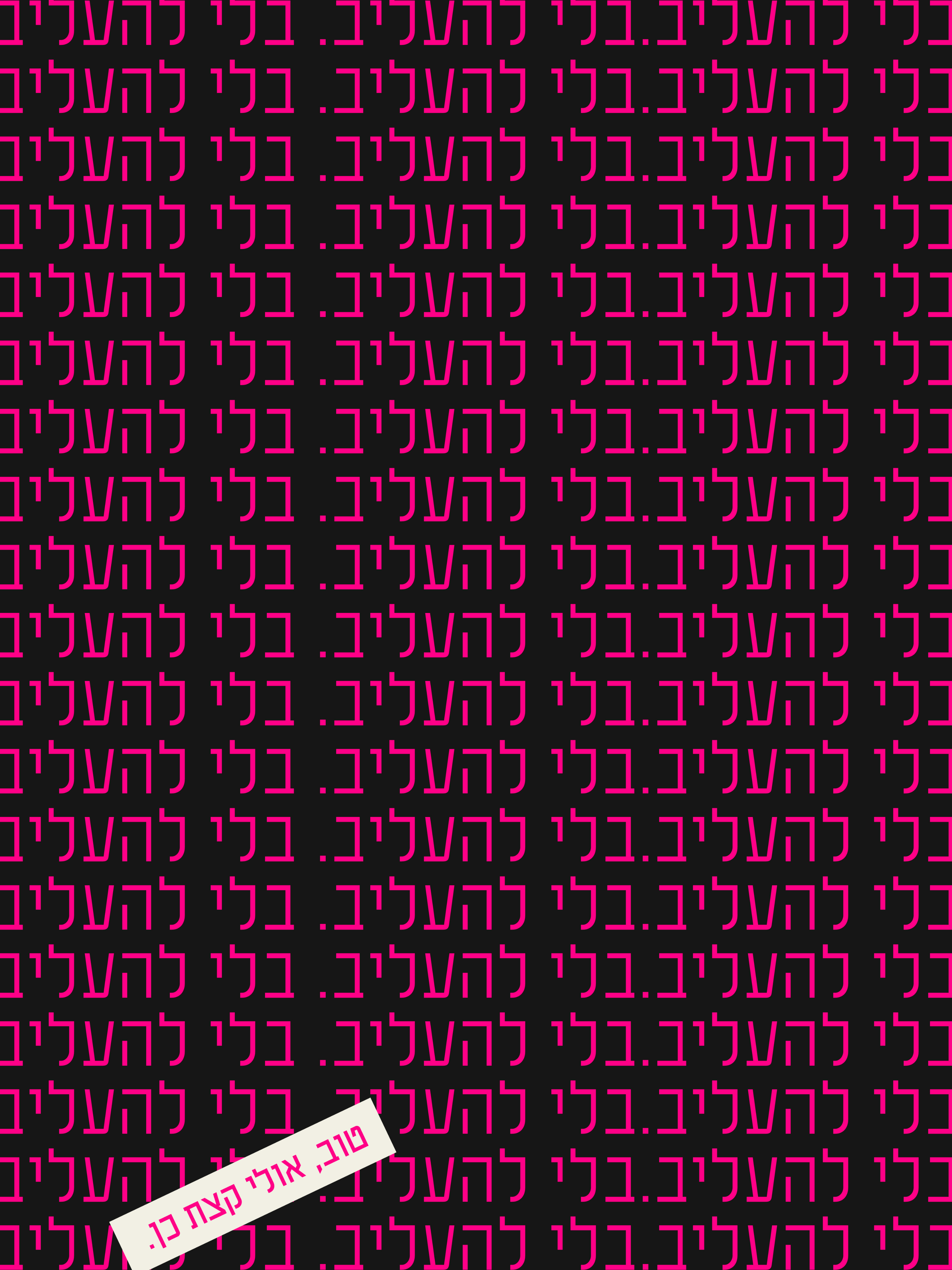 In Between - Text Pattern